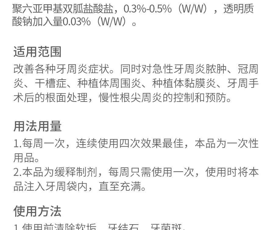 朗力生物 朗迅 口腔抑菌软膏/牙周抑菌软膏 0.