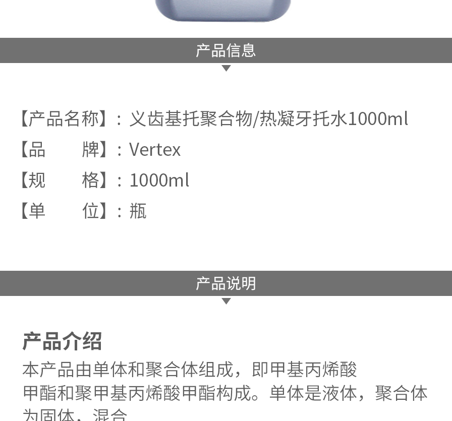 vertex义齿基托聚合物热凝牙托水1000ml