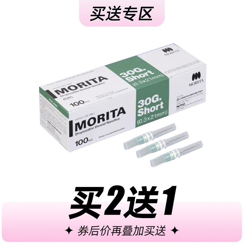 森田 碧兰专用针头/一次性使用注射针头(公制)100*1、日本森田、0.3*21mm(30G),0.4*30mm(27G),必兰针头 ...