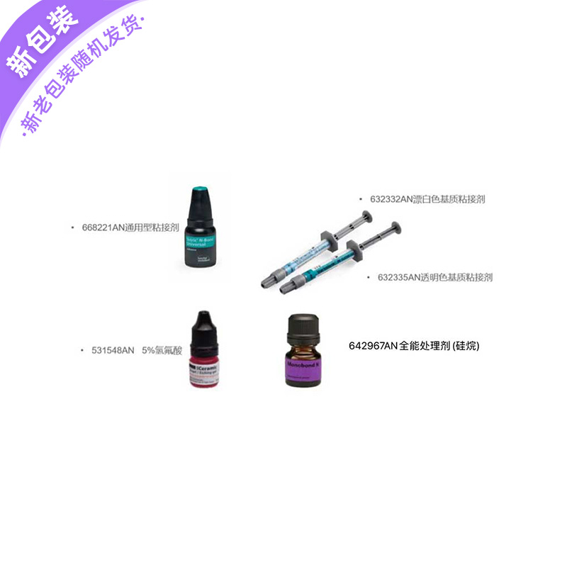 义获嘉 Variolink N贴面粘接小套装/VN贴面套装 