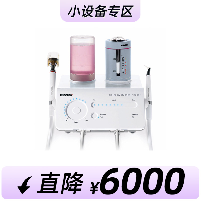 EMS 喷砂洁牙一体机AIR FLOW S2 、瑞士EMS、喷沙,FT169,FT169 (AIR FLOW S2),0180013001