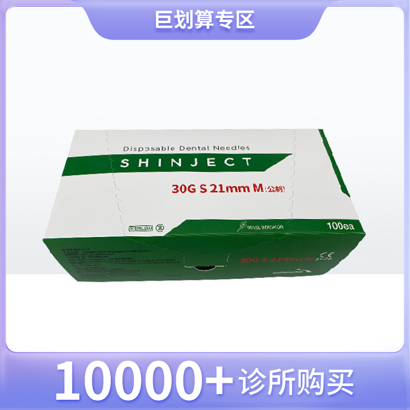 新兴 碧兰专用针头/一次性使用注射针头(公制METRIC)100*1、韩国新兴、缺0720001001,0720001002,碧蓝、、必兰 ...
