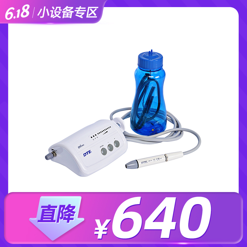 声波洁牙器
