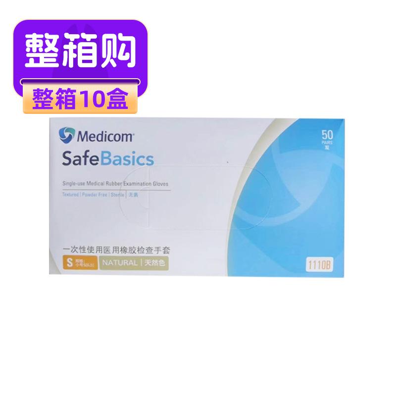 麦迪康 医用橡胶检查无粉手套（1110独立包装 整箱10盒）100*1