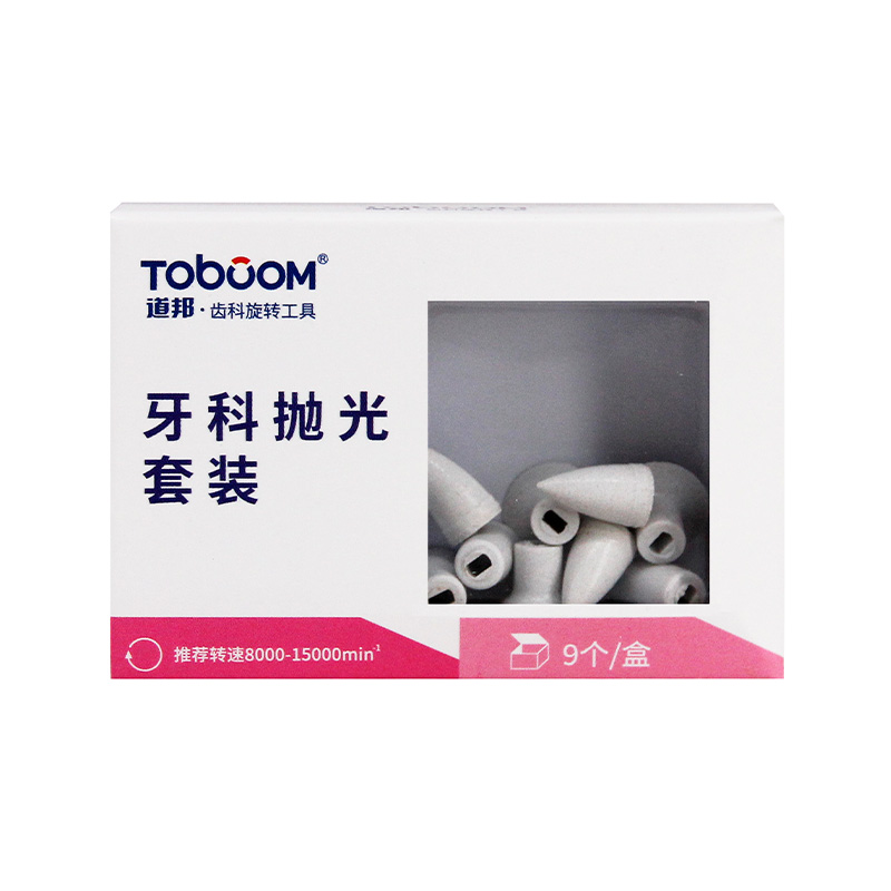 道邦 矽离子牙科抛光套装9*1