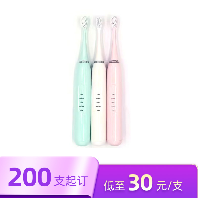 诊所定制 声波电动牙刷CD-5122（30元/支 200支起订）