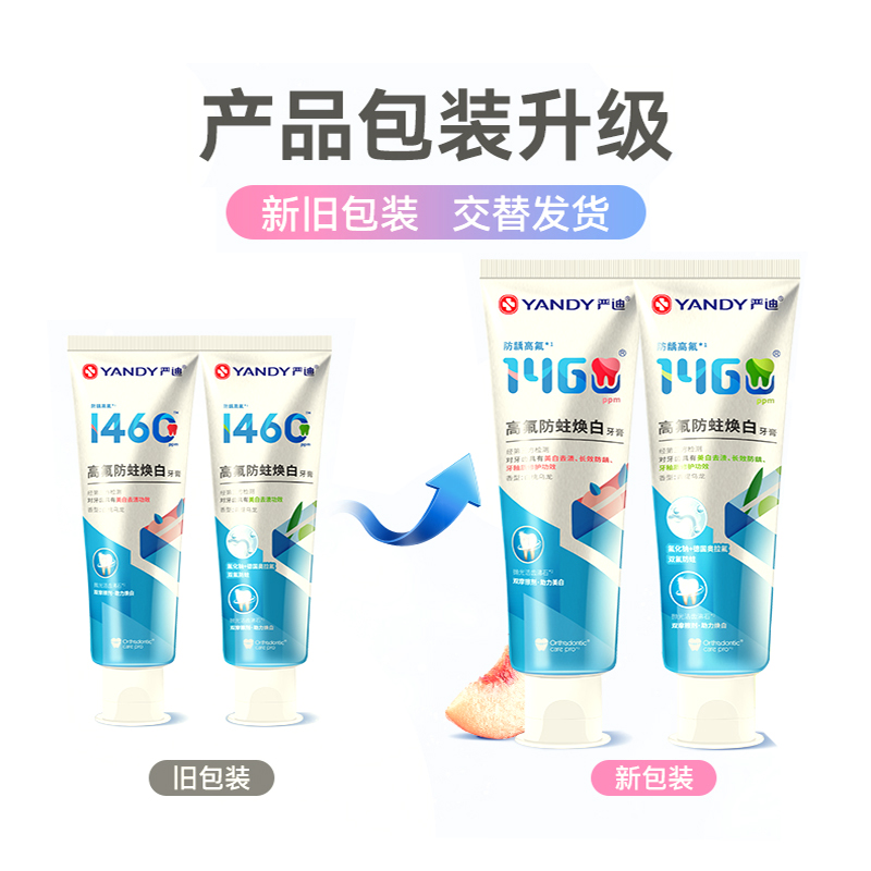 严迪 高氟焕白牙膏130g