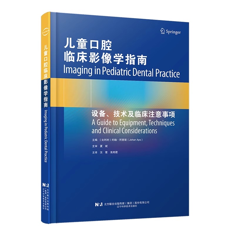 儿童口腔临床影像学指南
