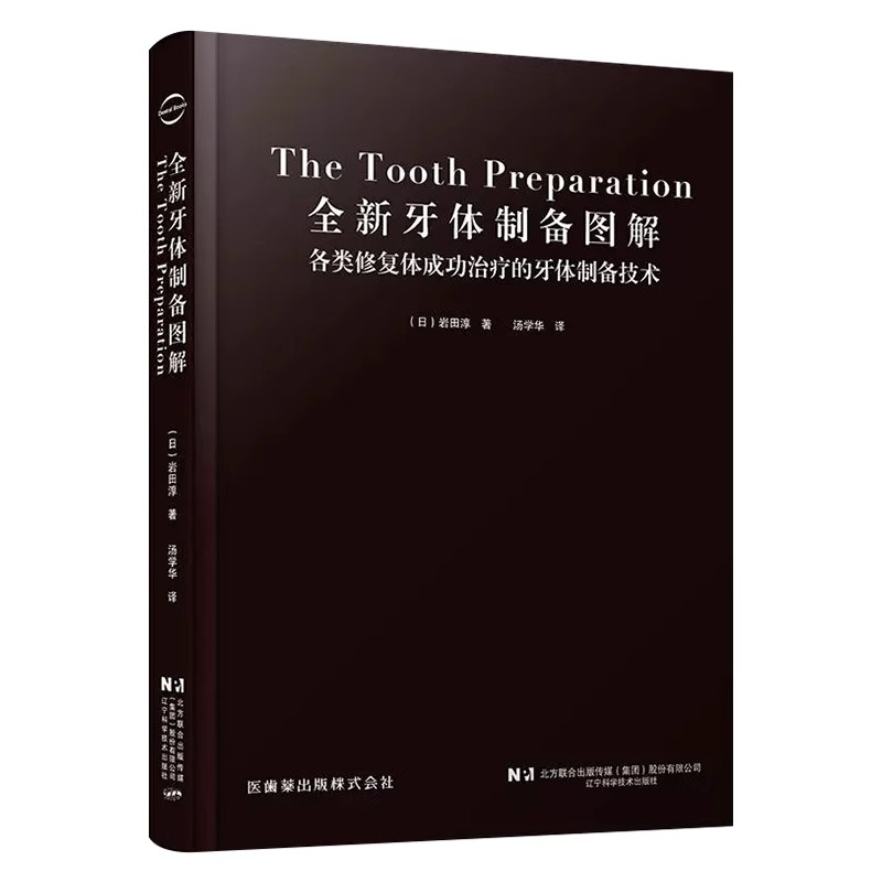 全新牙体制备图解