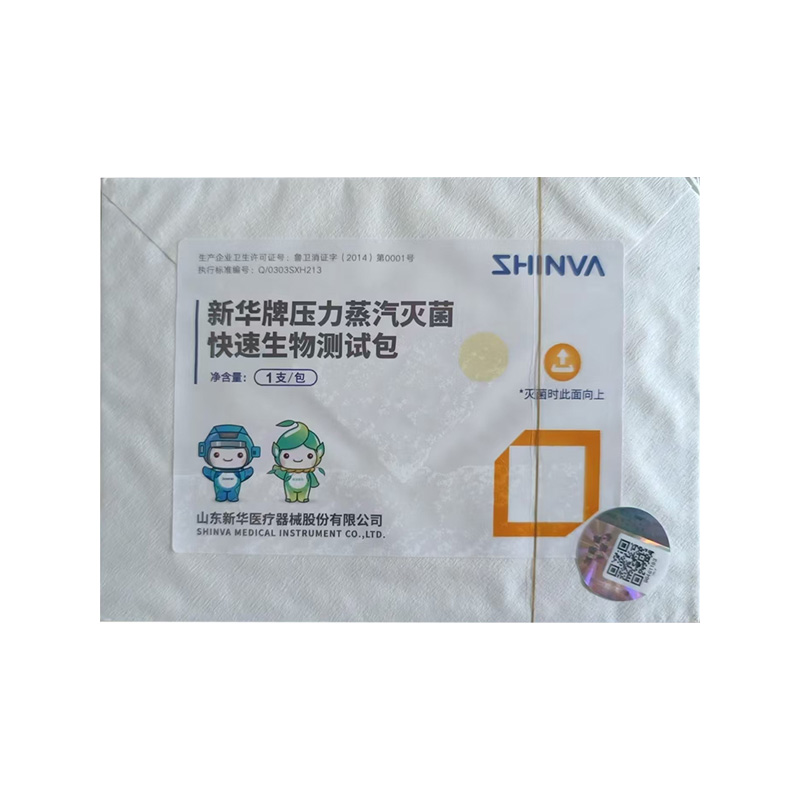 新华 压力蒸汽灭菌快速生物测试包