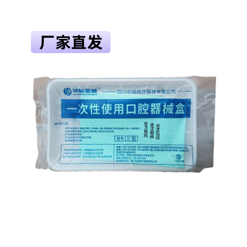 中国牙谷华柚 一次性使用非灭菌口腔器械盒/检查盘8*1（200套）5件起售
