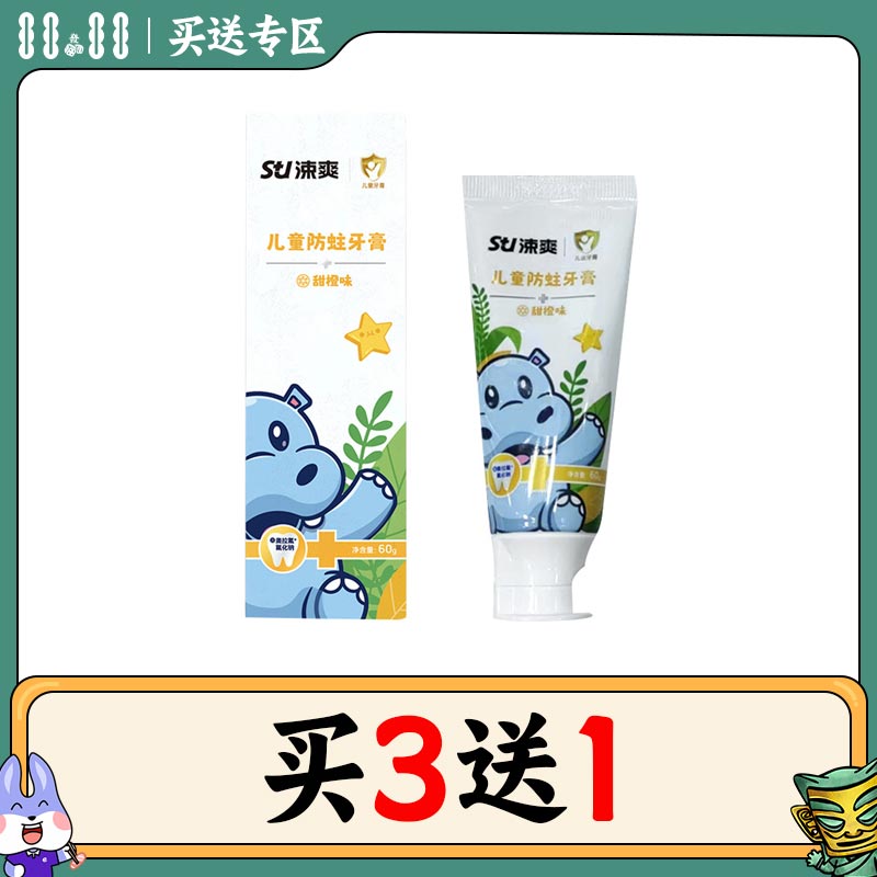 涑爽 儿童防蛀牙膏60g