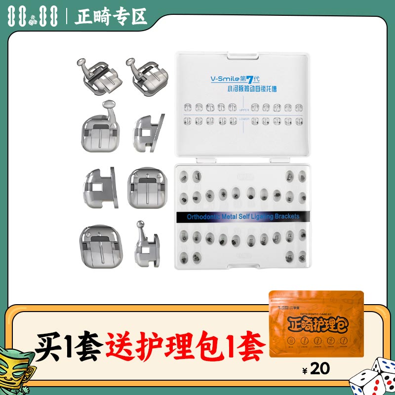 中国牙谷菲娅 V-Smile第七代小河豚被动自锁托槽