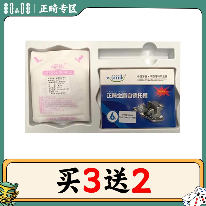 中国牙谷菲娅 V-Smile被动式金属自锁托槽（含丝）