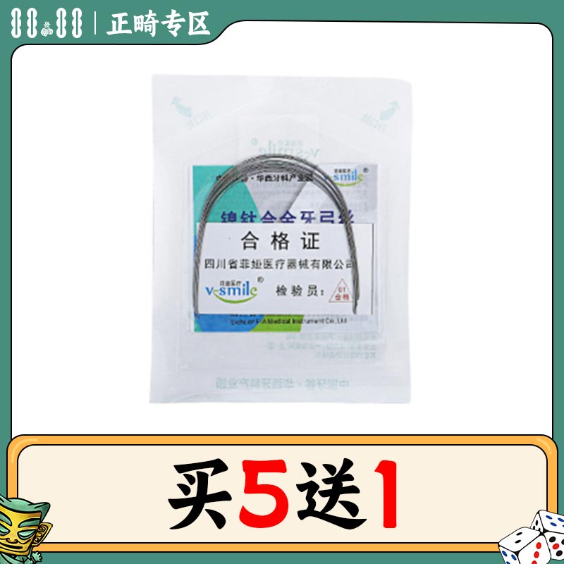 中国牙谷菲娅 超弹型镍钛圆丝弓（方圆型）袋装10*1