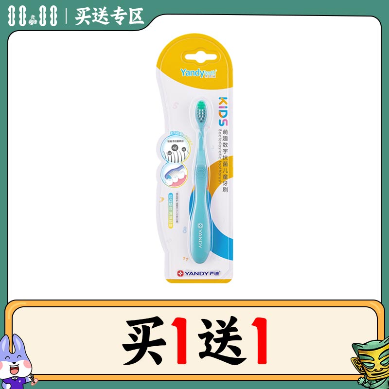 严迪 萌趣数字抗菌儿童牙刷