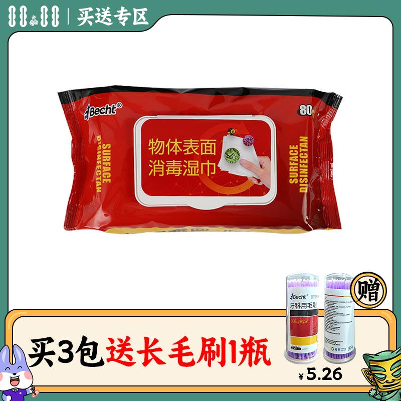 百喜特 物体表面消毒湿巾80*1