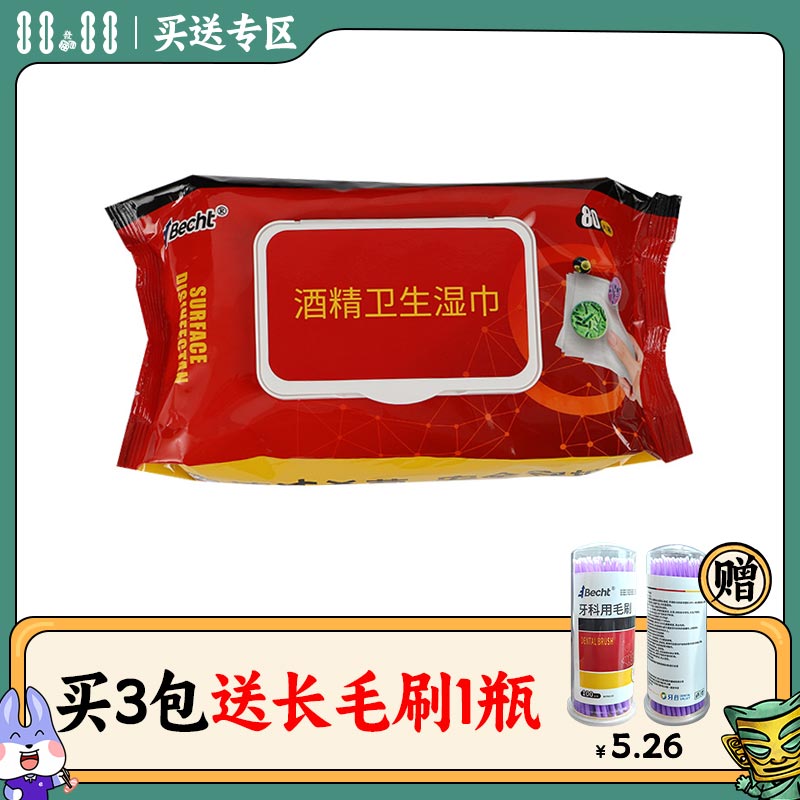 百喜特 酒精卫生湿巾80*1