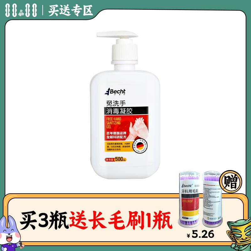 百喜特 免洗手消毒凝胶500ml（护肤型）
