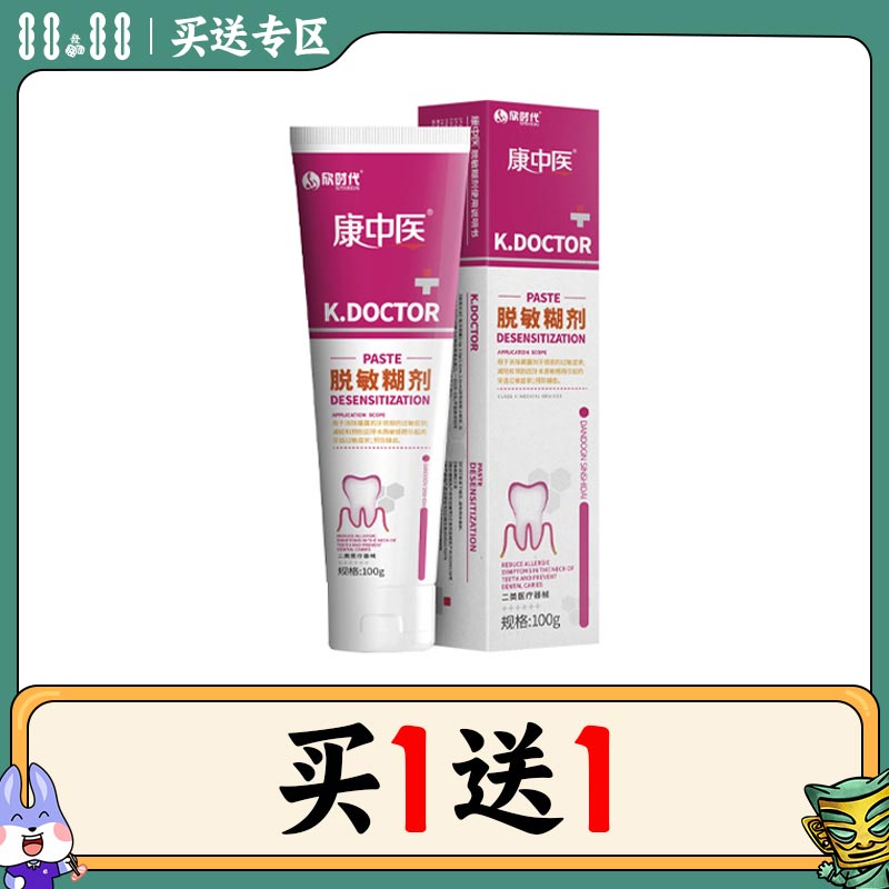 丹东 康中医脱敏糊剂100g