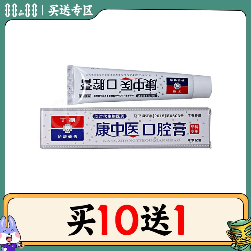 丹东 康中医口腔膏36g