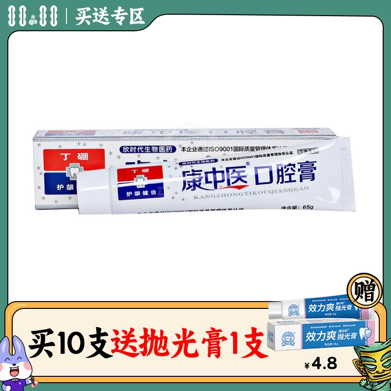 丹东 康中医口腔膏65g