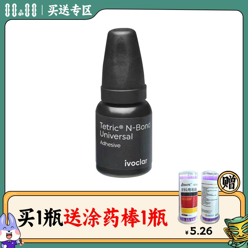 义获嘉 第八代粘接剂/通用型粘接剂/Tetric® N Bond Universal  6g(瓶装)