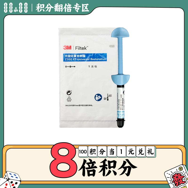 3M Z350XT通用美学纳米光固化复合膏体树脂（本土版）7018#4g