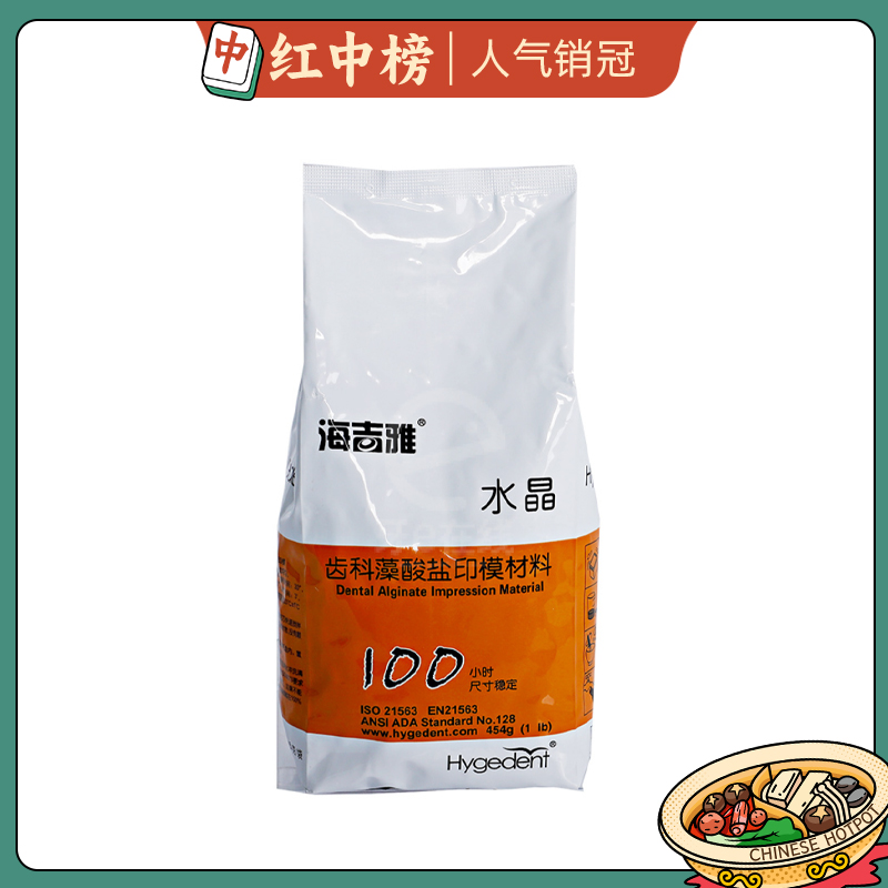 海吉雅 水晶齿科藻酸盐印模材料454g