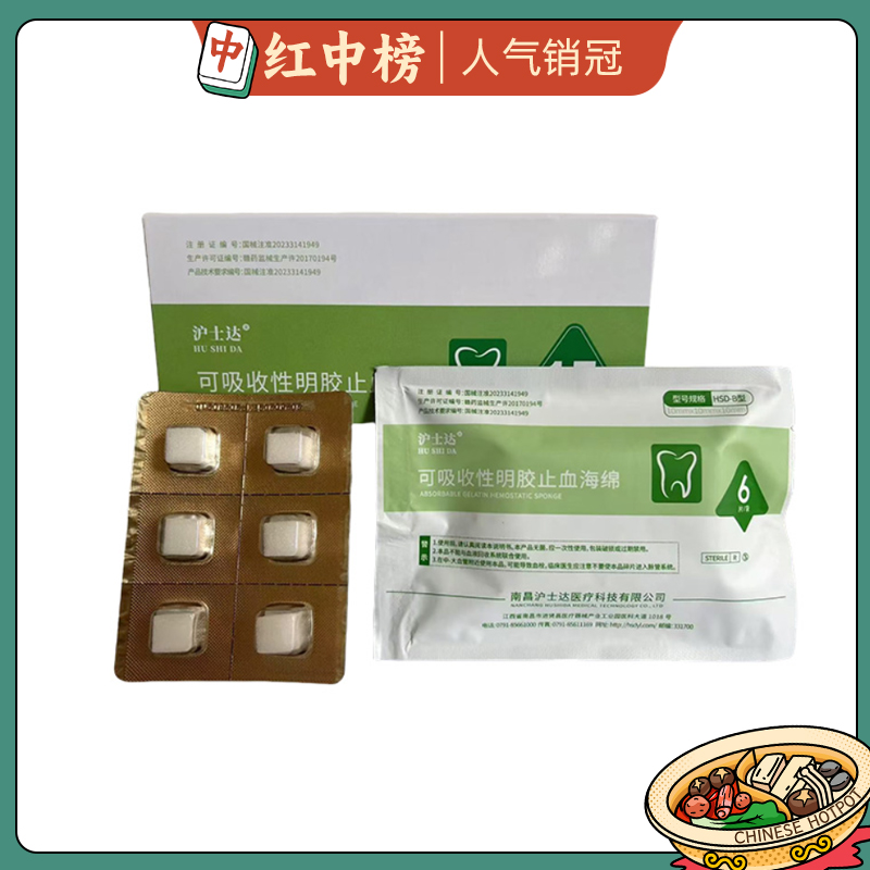 沪士达 可吸收性明胶海绵/止血海绵 B型 6片装