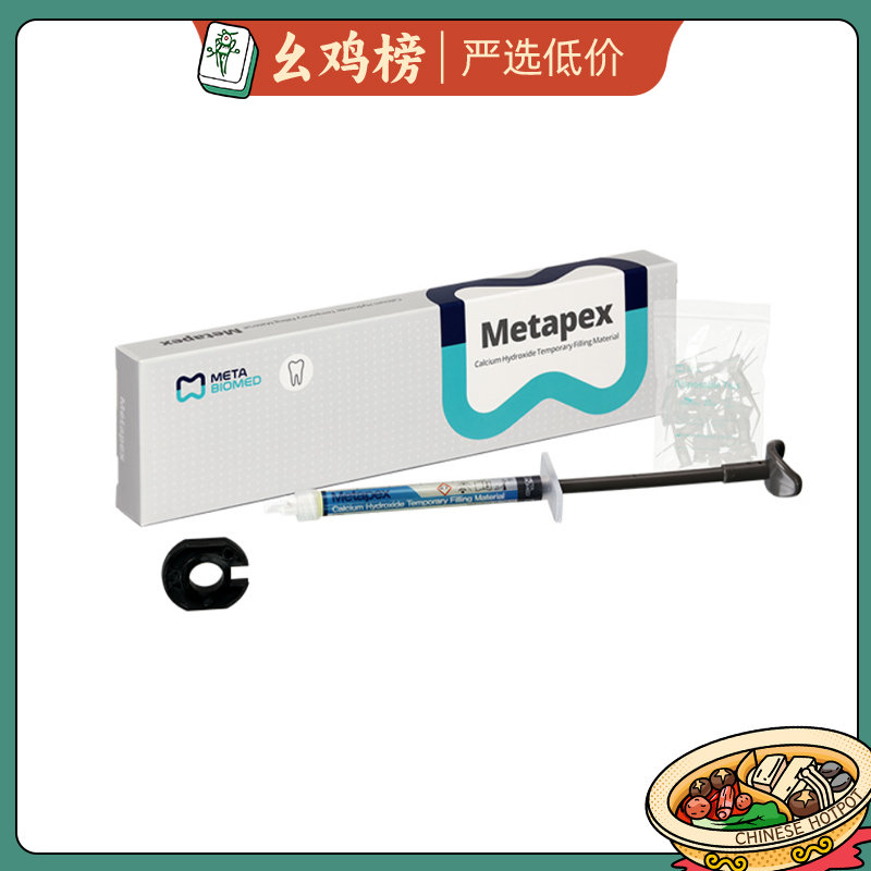 韩国Metapex 美塔派克斯根管充填材料2.2g