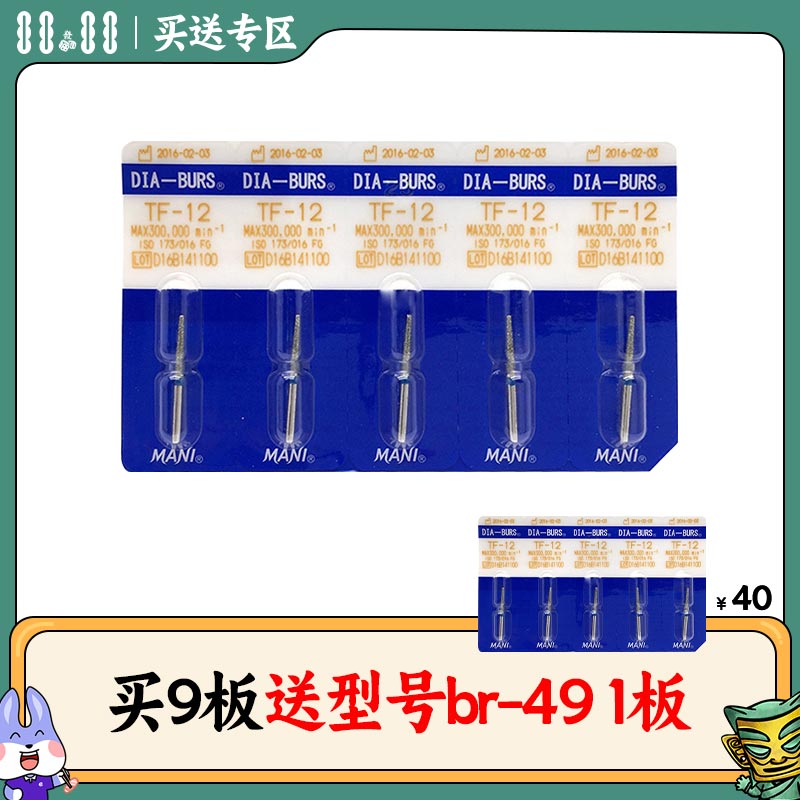 马尼/MANI 蓝标金刚砂车针(标准砂短柄)5*1