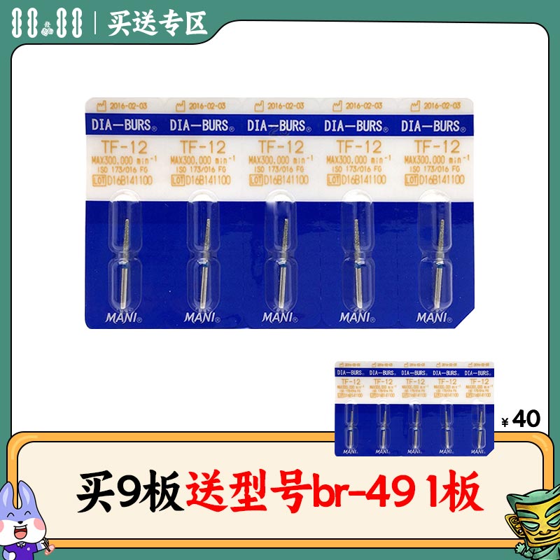 马尼/MANI 蓝标金刚砂车针(标准砂)5*1