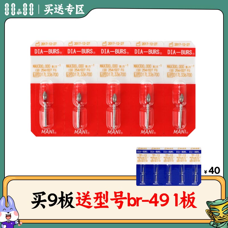 马尼/MANI 红标金刚砂车针(细砂)5*1（新包装）