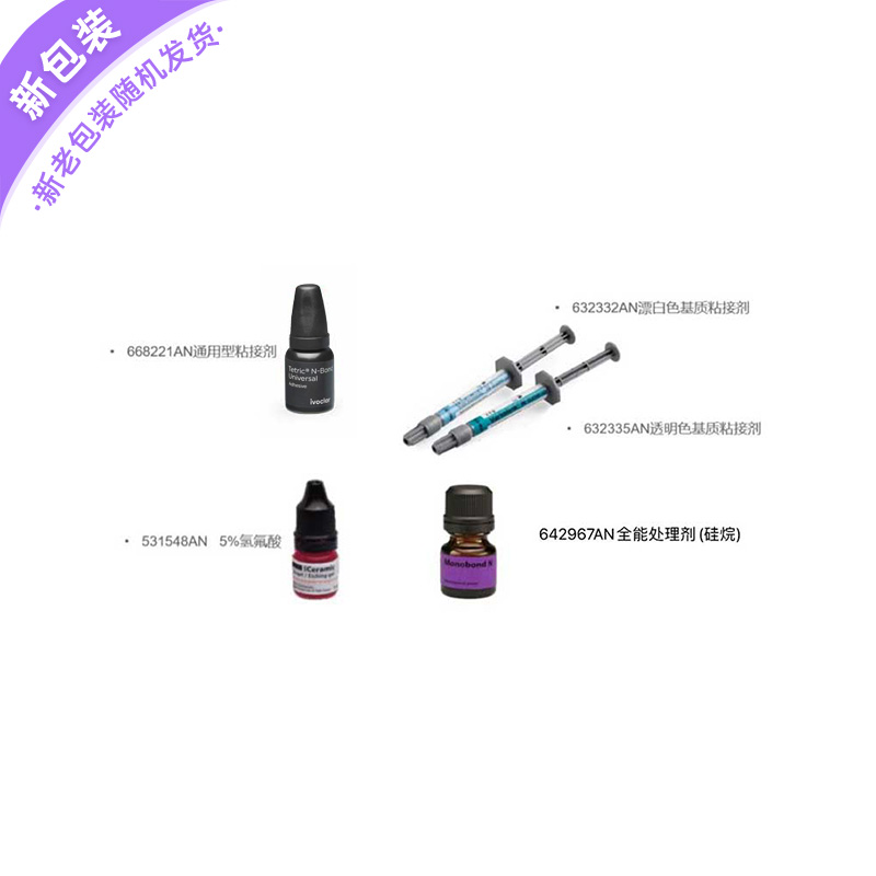 义获嘉 Variolink N贴面粘接小套装/VN贴面套装 