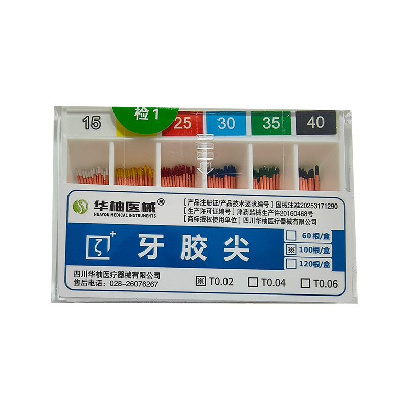 中国牙谷华柚 牙胶尖