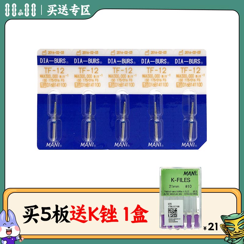 马尼/MANI 蓝标金刚砂车针(标准砂超短柄)5*1