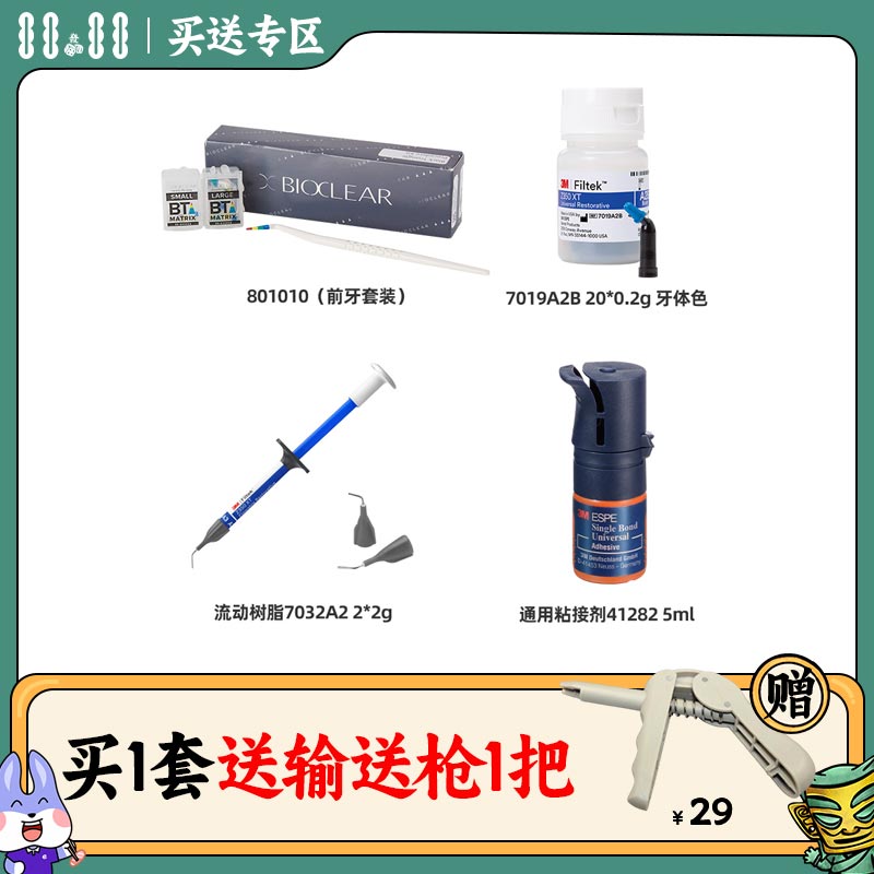 3M 前牙黑三角修复组合装 跃跃欲试