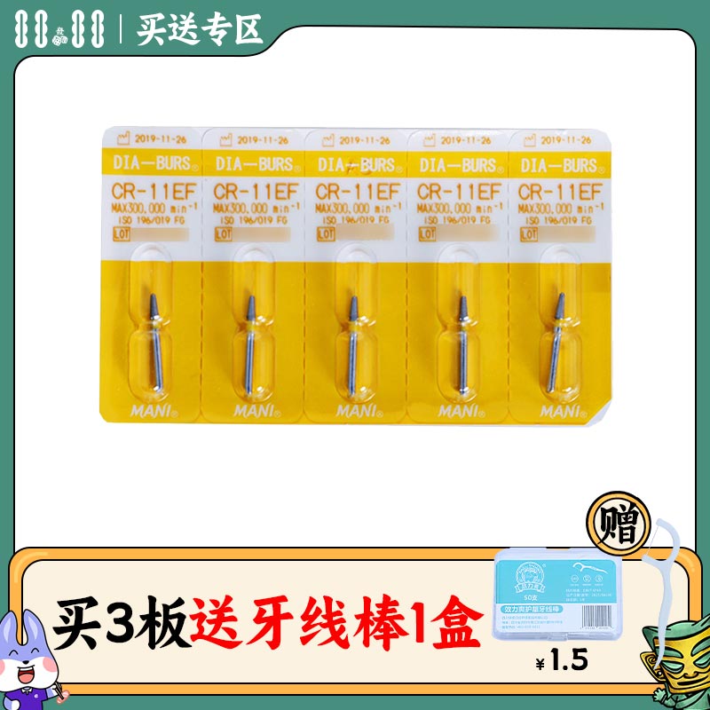 马尼/MANI 黄标金刚砂车针(特细砂)5*1（新包装）