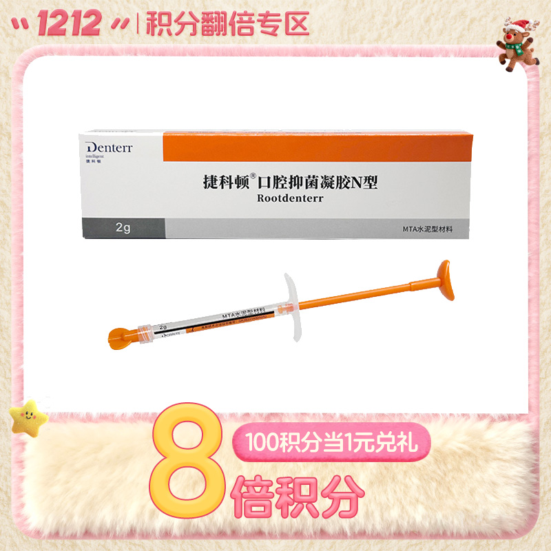 捷科顿 MTA根管水泥充填材料（注射型）2g