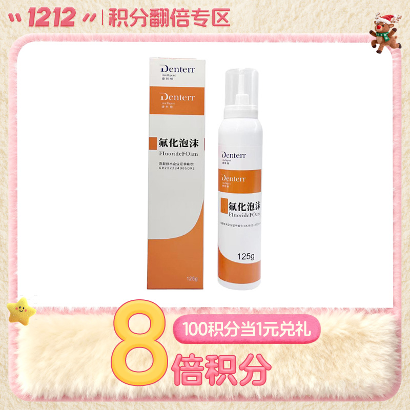 捷科顿 氟化泡沫125g（配泡沫牙托300付）