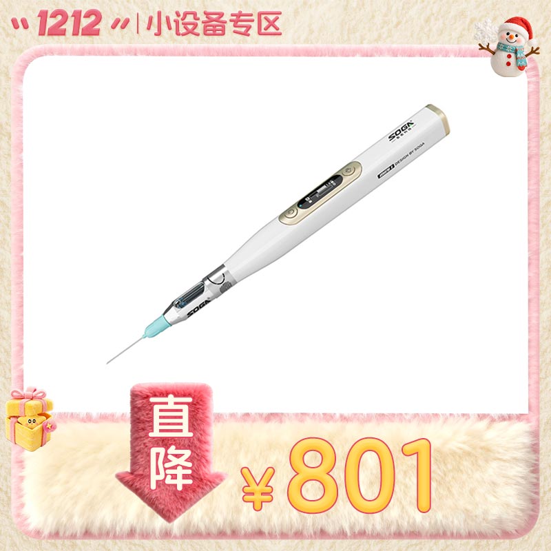 索感 口腔麻醉助推仪SMART I