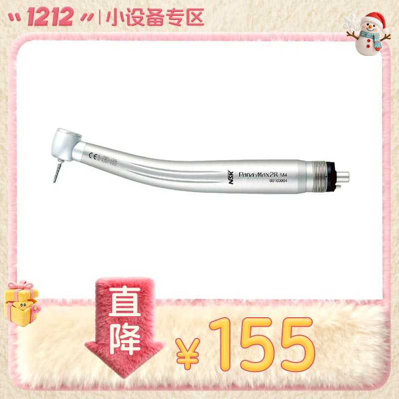 日本NSK 单点喷雾标准头锁针式四孔高速手机 