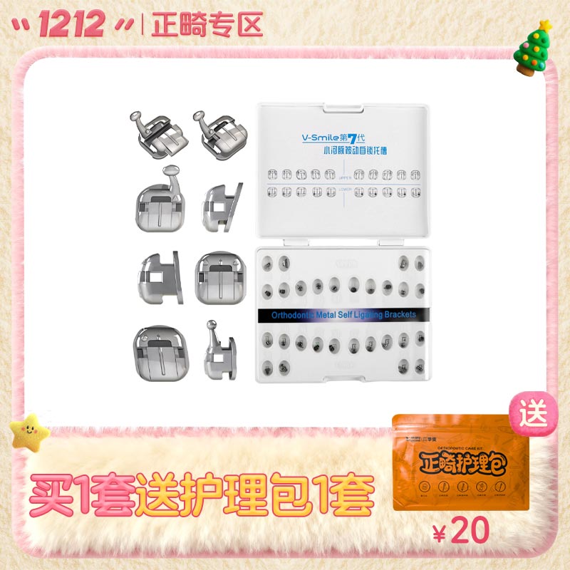 中国牙谷菲娅 V-Smile第七代小河豚被动自锁托槽