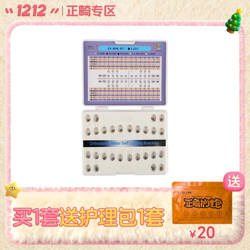 中国牙谷菲娅 V-Smile第八代舒适型被动自锁托槽