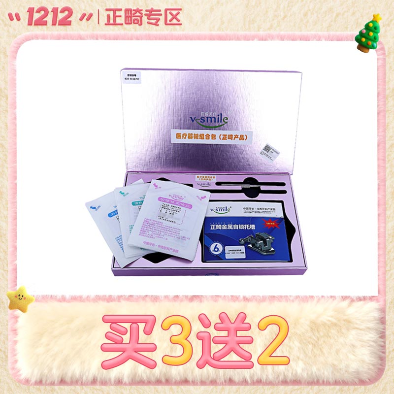 中国牙谷菲娅 V-Smile被动式MBT金属自锁托槽（含铜镍钛丝、颊面管）