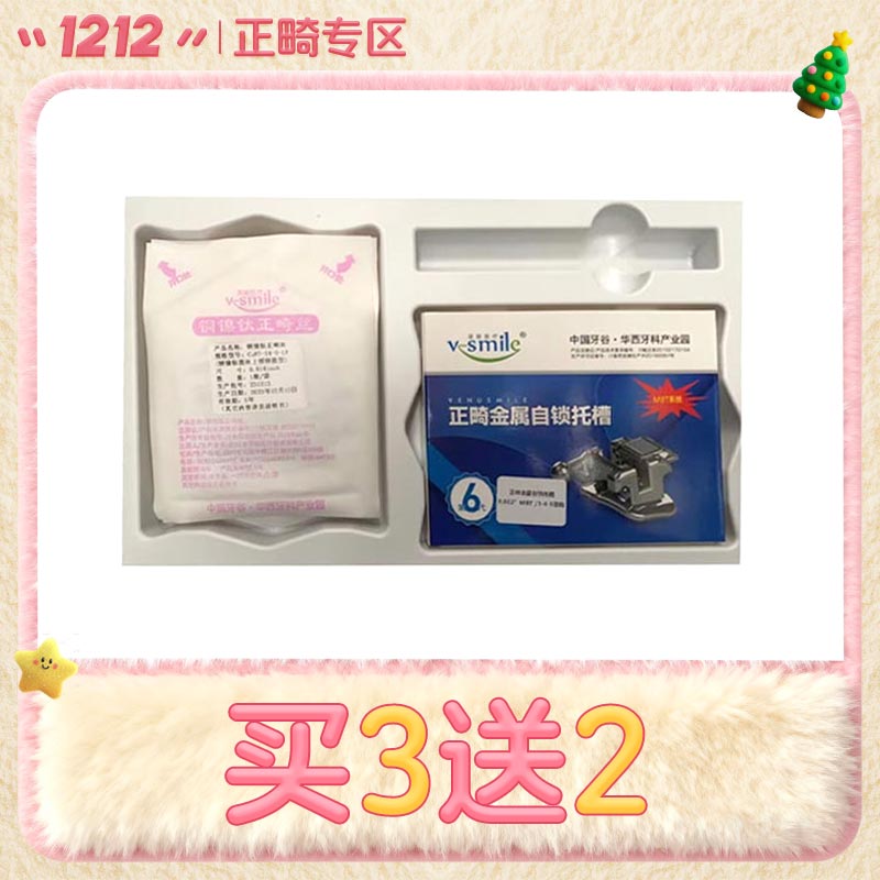 中国牙谷菲娅 V-Smile被动式金属自锁托槽（含丝）