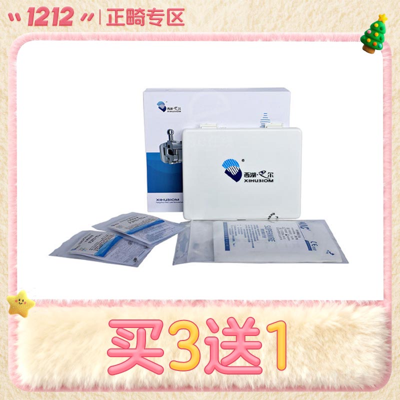 西湖巴尔 卓越二代标准转矩被动金属自锁托槽7-7（含铜镍钛丝、颊面管）