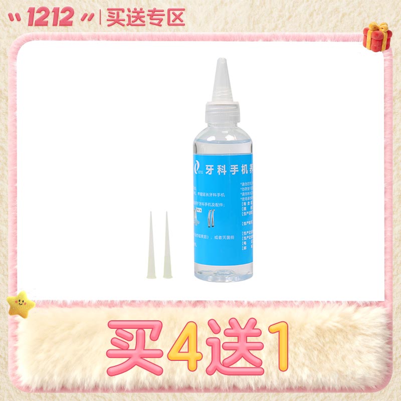 中国牙谷秀顿斯 牙科手机养护油150ml