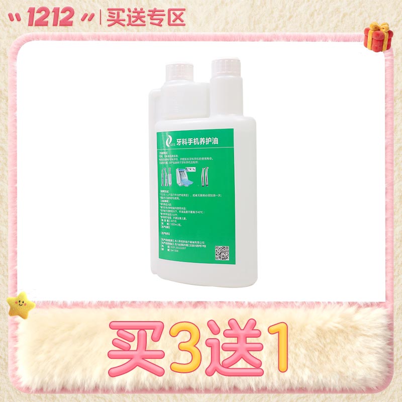 中国牙谷秀顿斯 牙科手机养护油1000ml